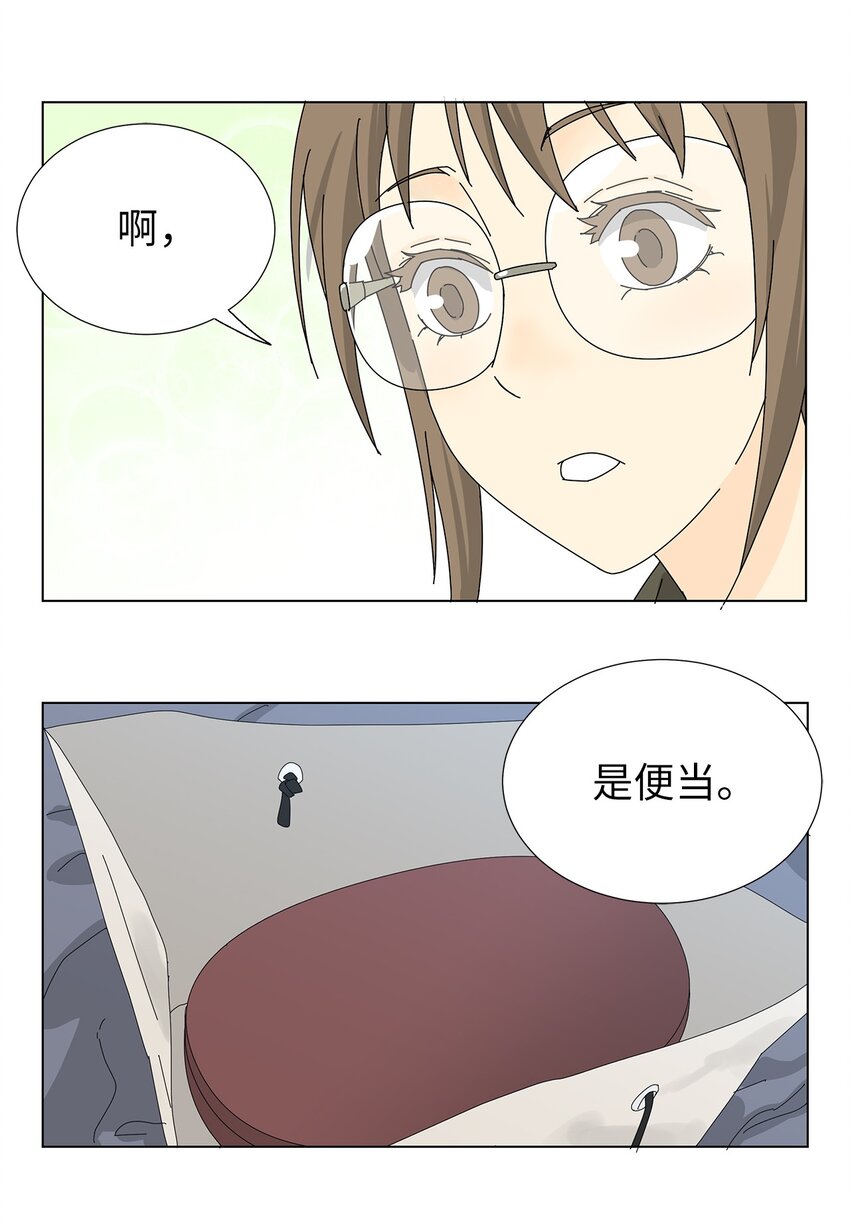 《吸血鬼厨师》24 一起吃便当 第8页