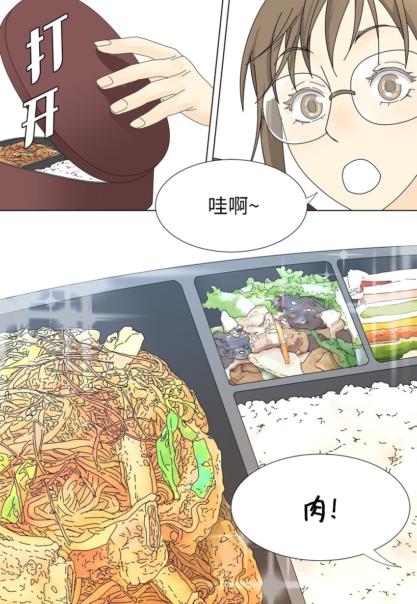 《吸血鬼厨师》24 一起吃便当 第9页
