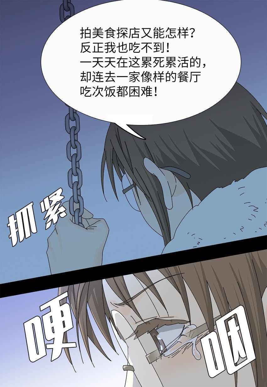 《吸血鬼厨师》22 工作的意义 第10页