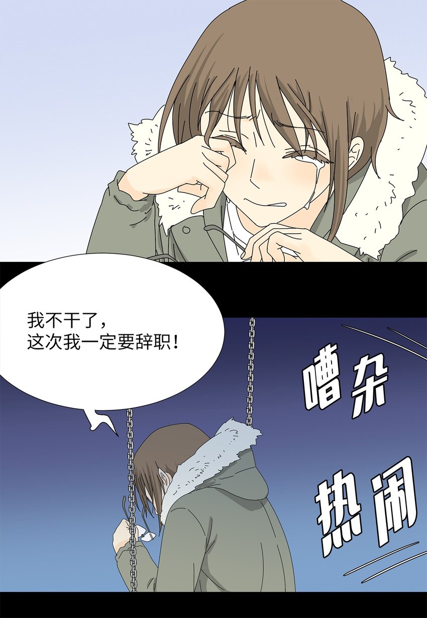 《吸血鬼厨师》22 工作的意义 第12页