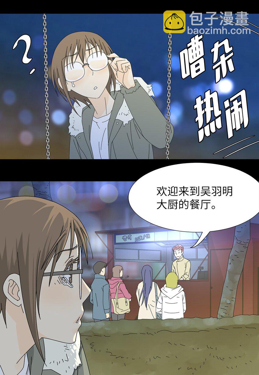《吸血鬼厨师》22 工作的意义 第13页