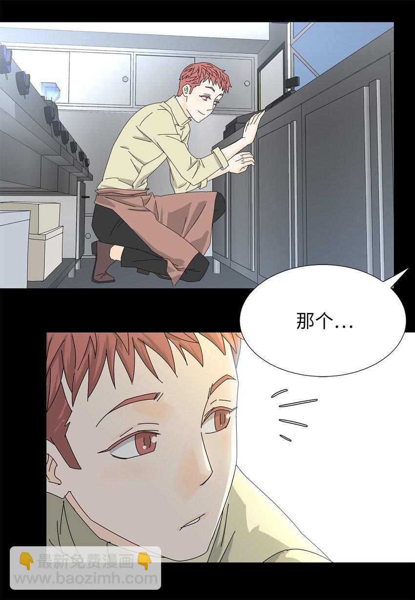 《吸血鬼厨师》22 工作的意义 第18页