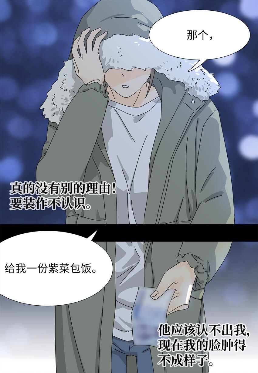 《吸血鬼厨师》22 工作的意义 第19页