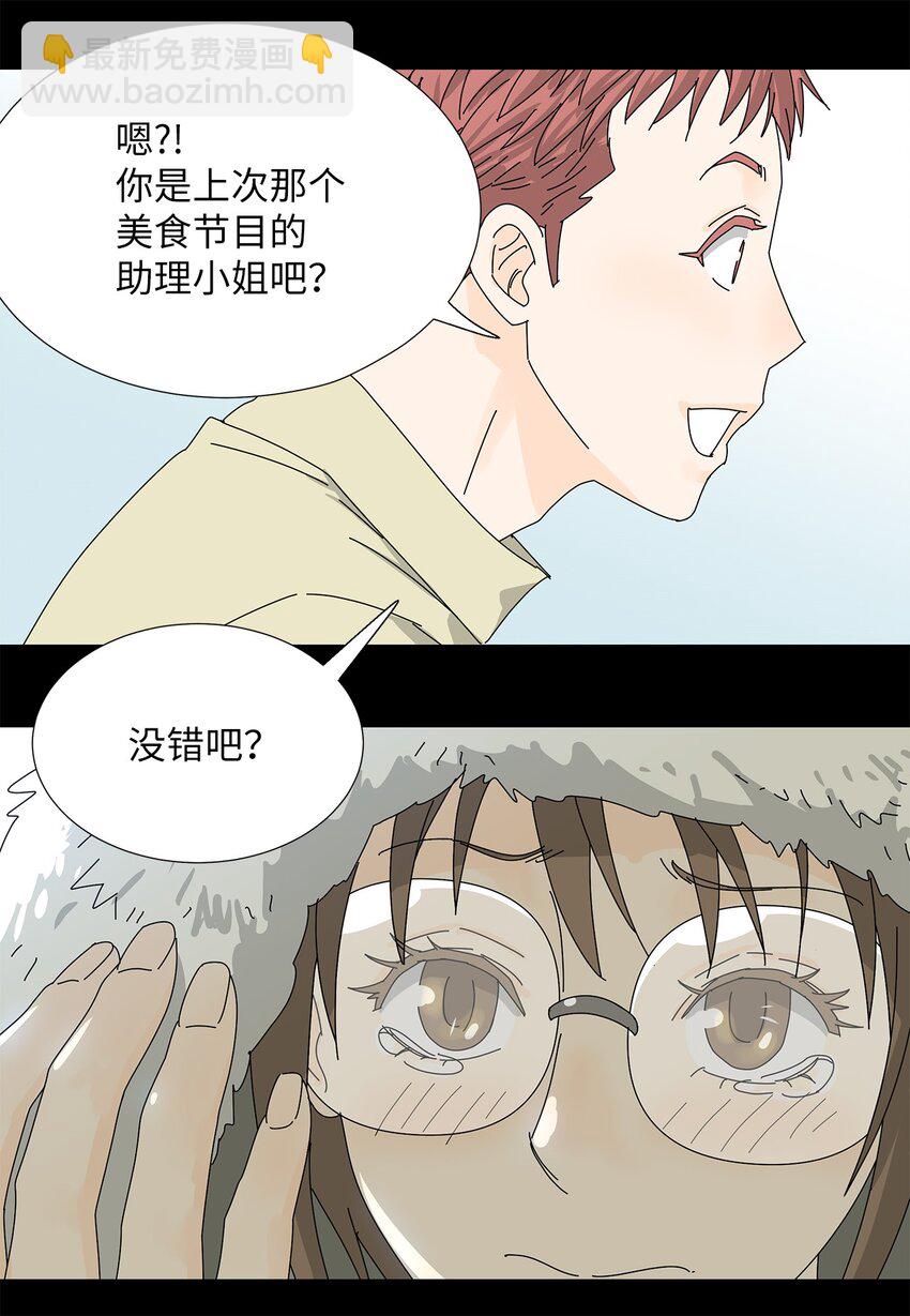 《吸血鬼厨师》22 工作的意义 第21页