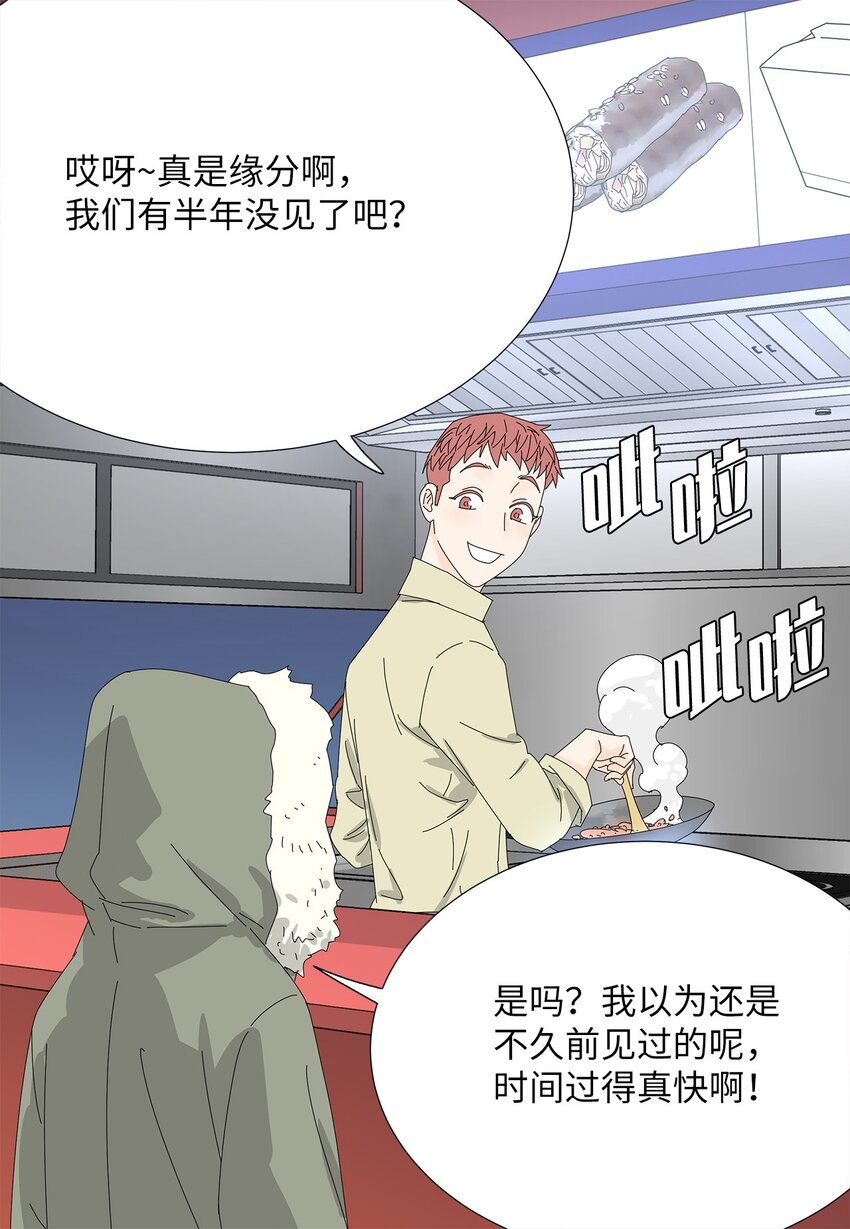《吸血鬼厨师》22 工作的意义 第22页