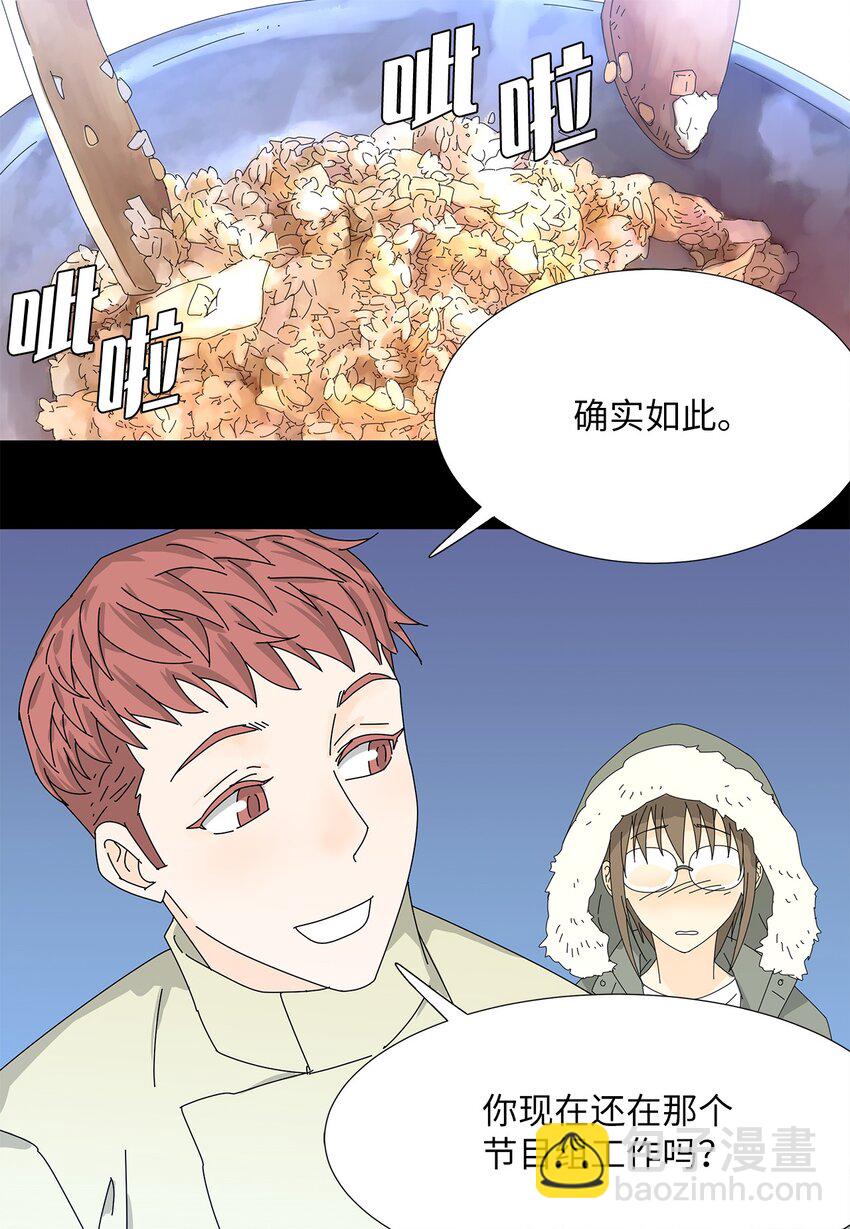 《吸血鬼厨师》22 工作的意义 第23页