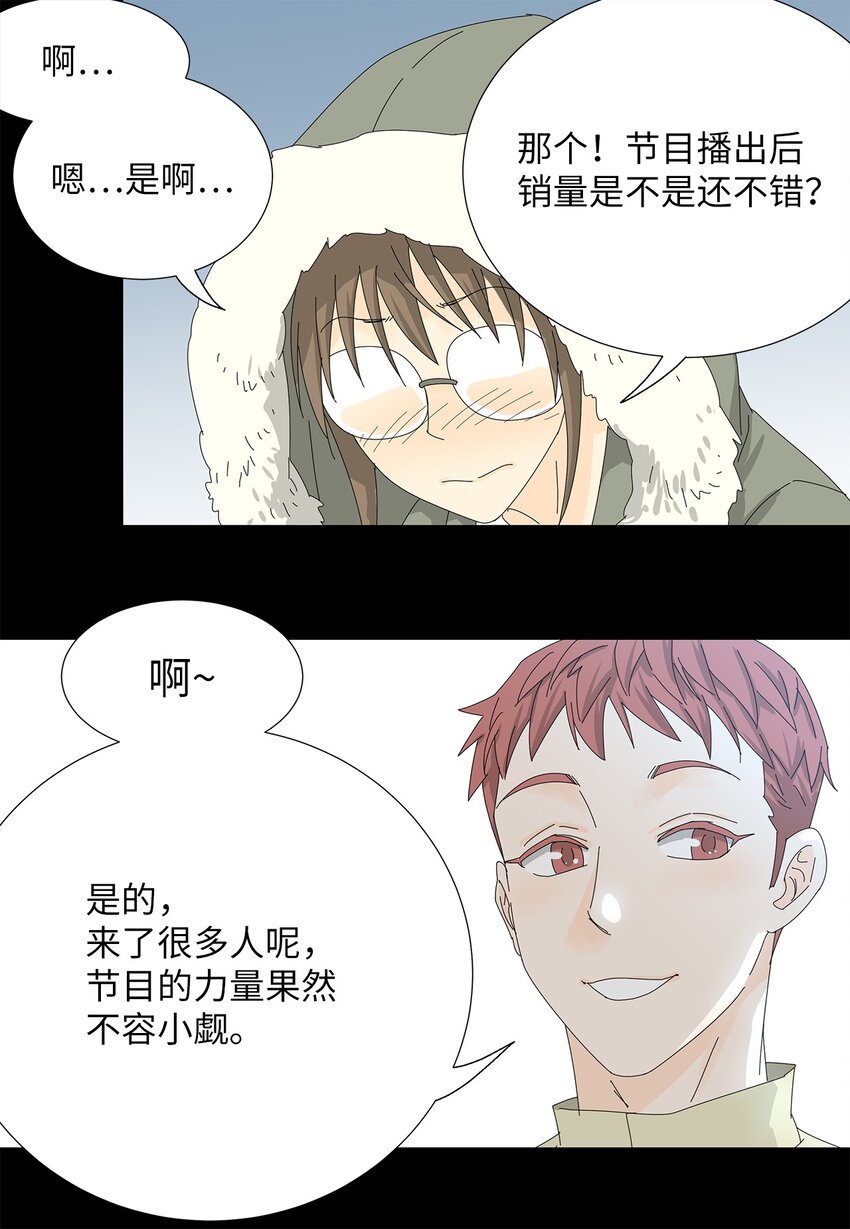 《吸血鬼厨师》22 工作的意义 第24页