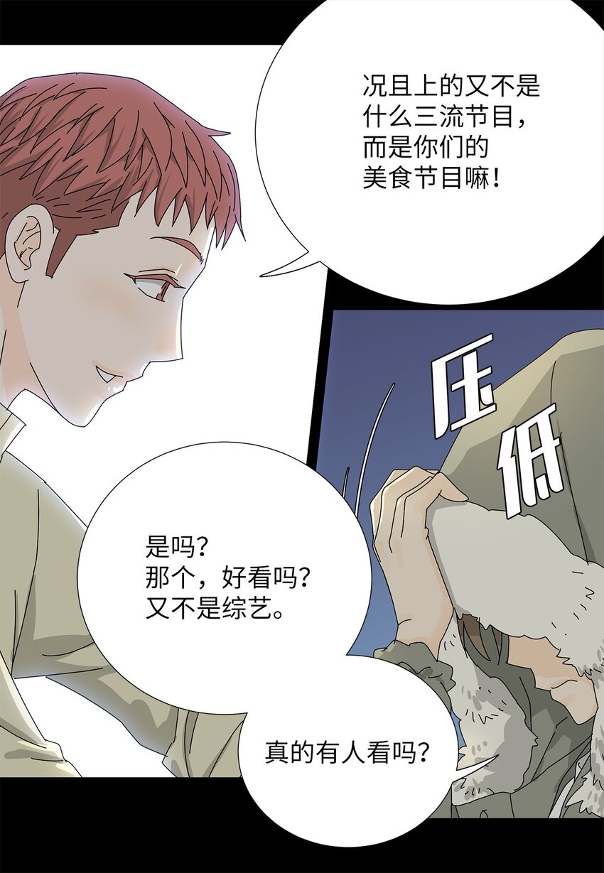 《吸血鬼厨师》22 工作的意义 第25页
