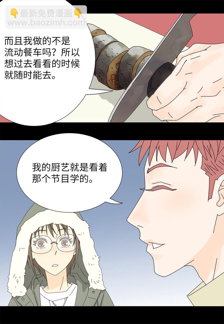 《吸血鬼厨师》22 工作的意义 第27页