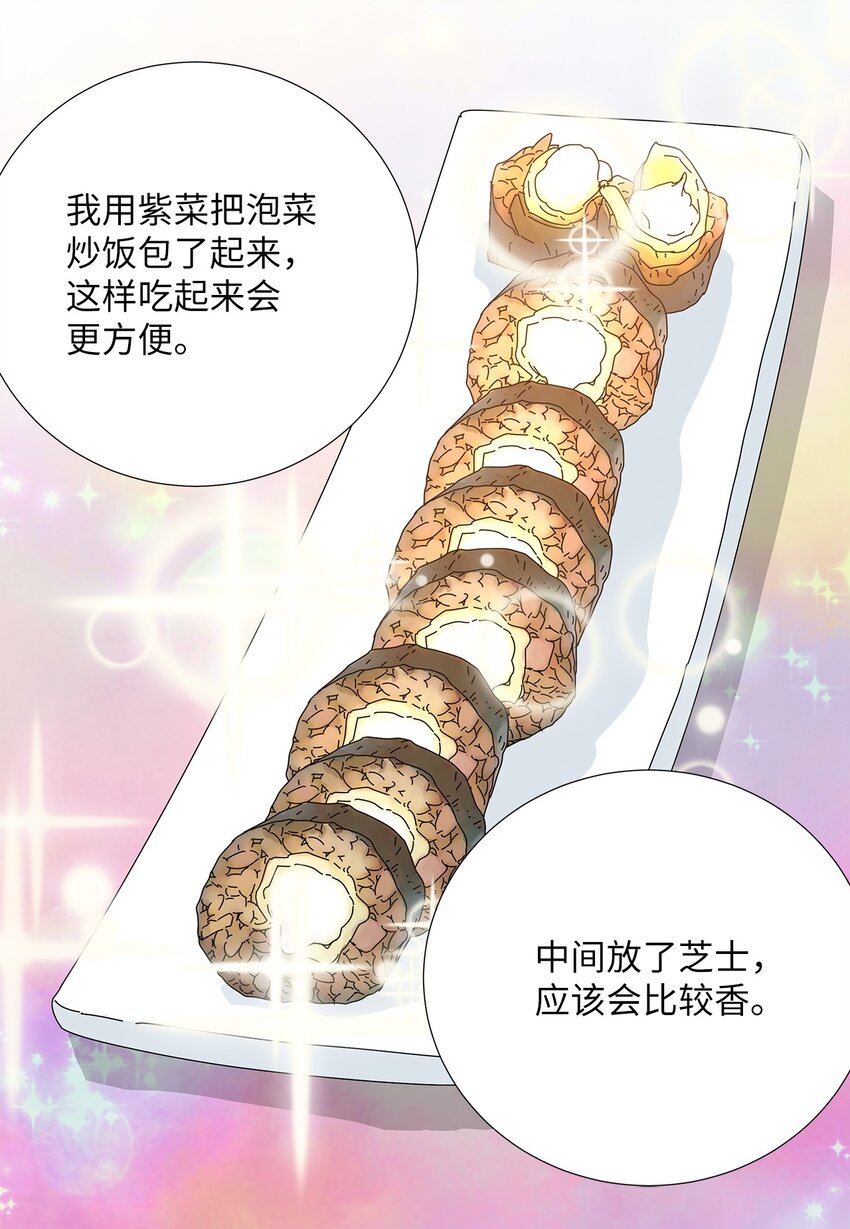 《吸血鬼厨师》22 工作的意义 第29页