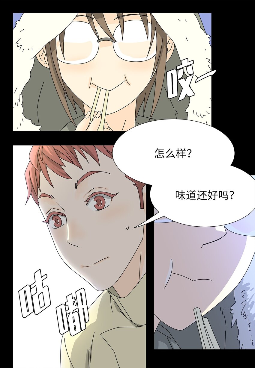 《吸血鬼厨师》22 工作的意义 第31页