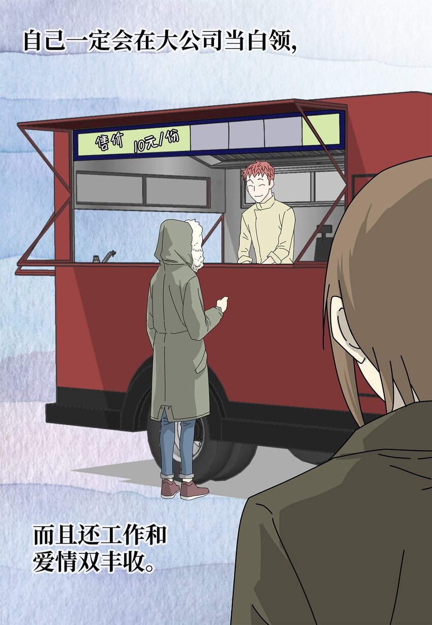 《吸血鬼厨师》22 工作的意义 第35页