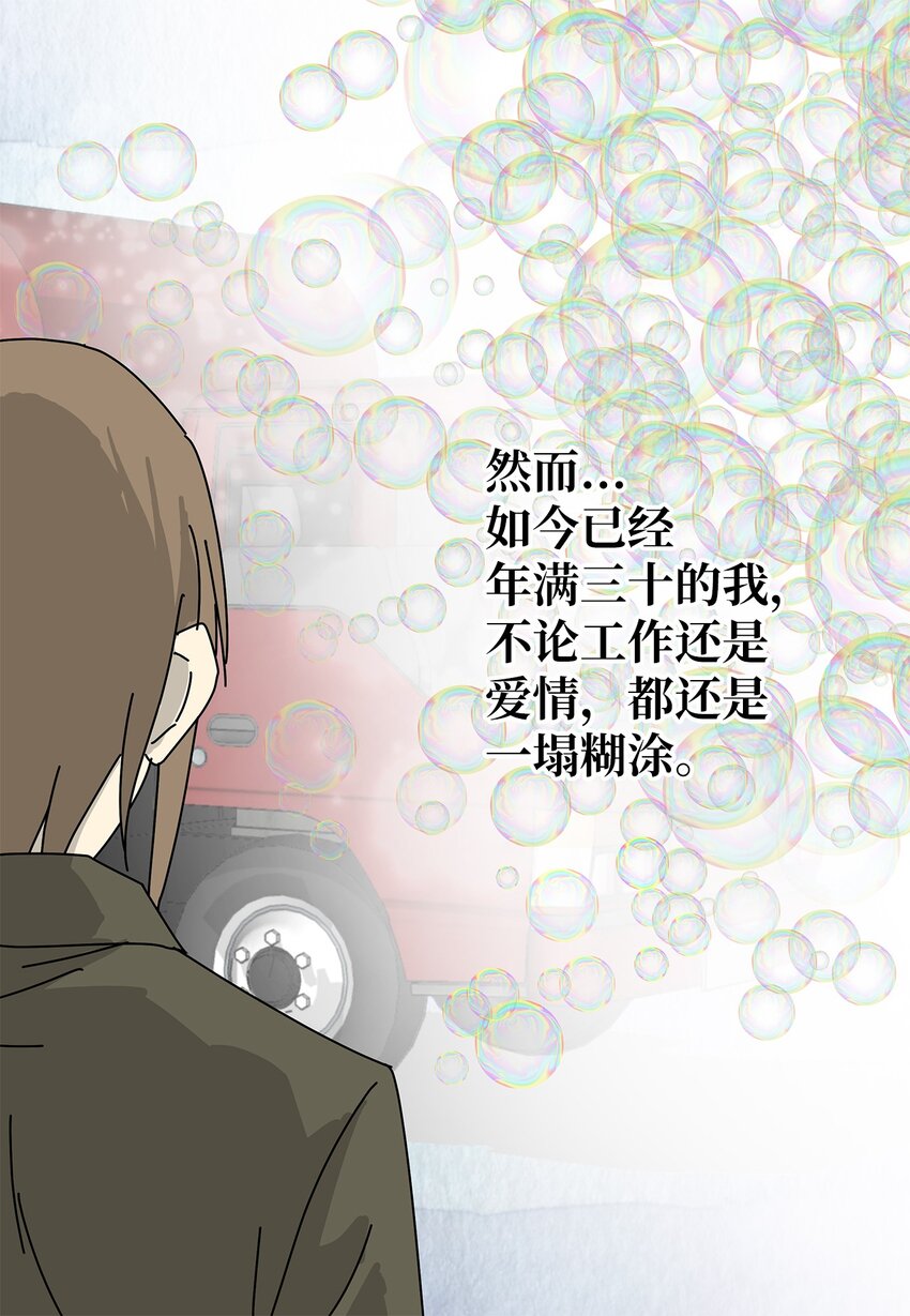 《吸血鬼厨师》22 工作的意义 第36页