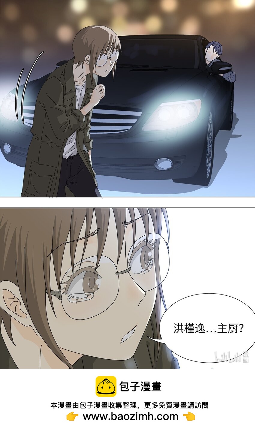 《吸血鬼厨师》22 工作的意义 第42页