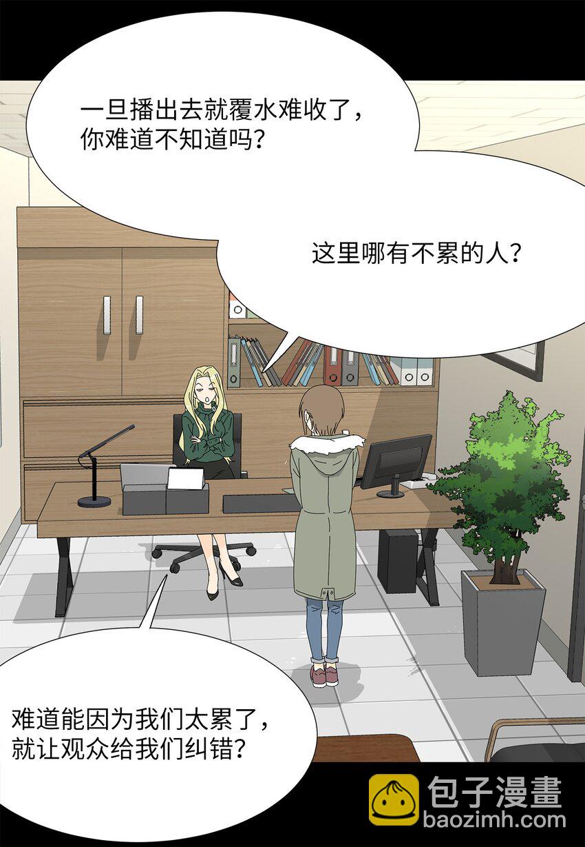 《吸血鬼厨师》22 工作的意义 第7页