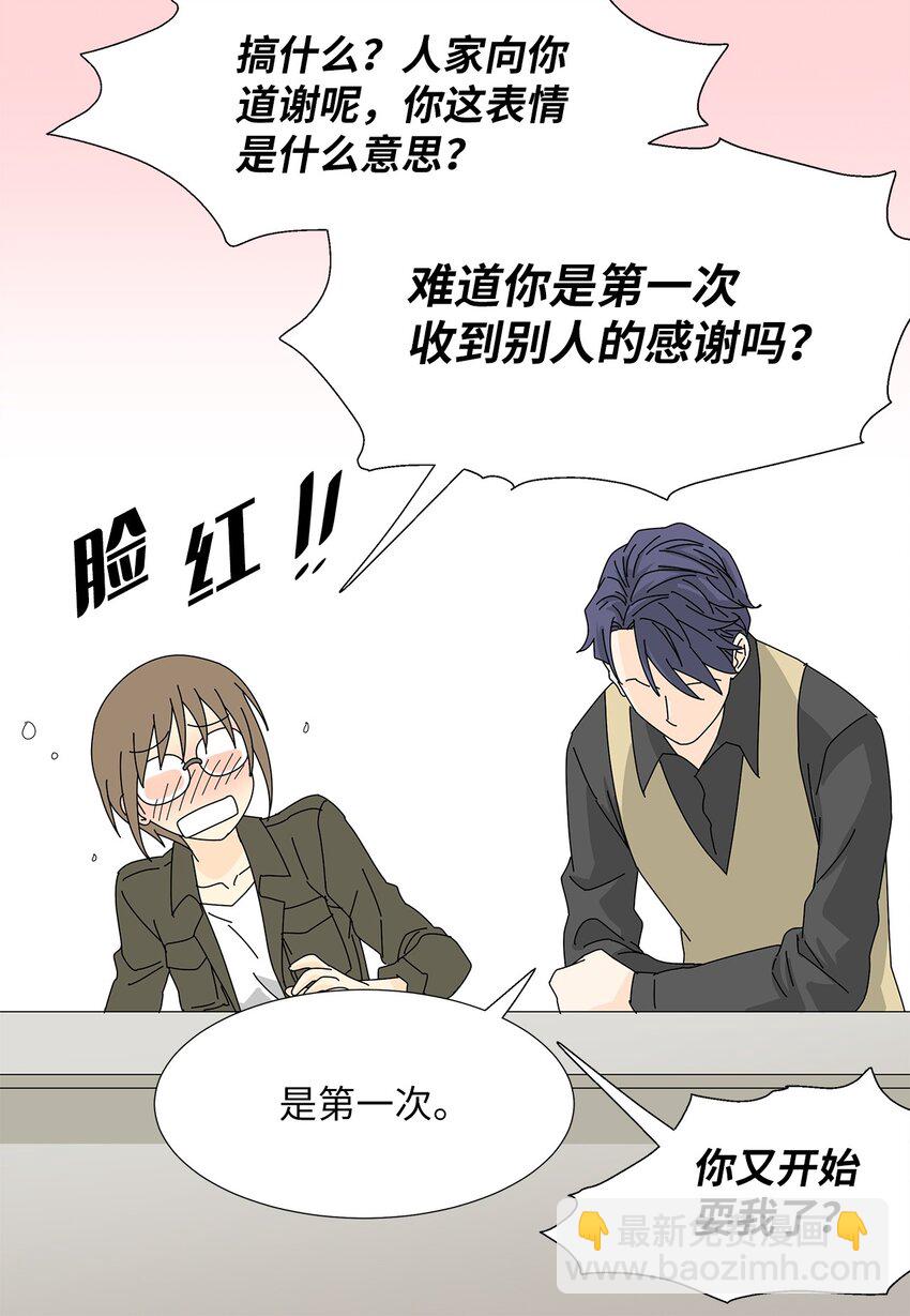 《吸血鬼厨师》21 给你糖吃 第12页