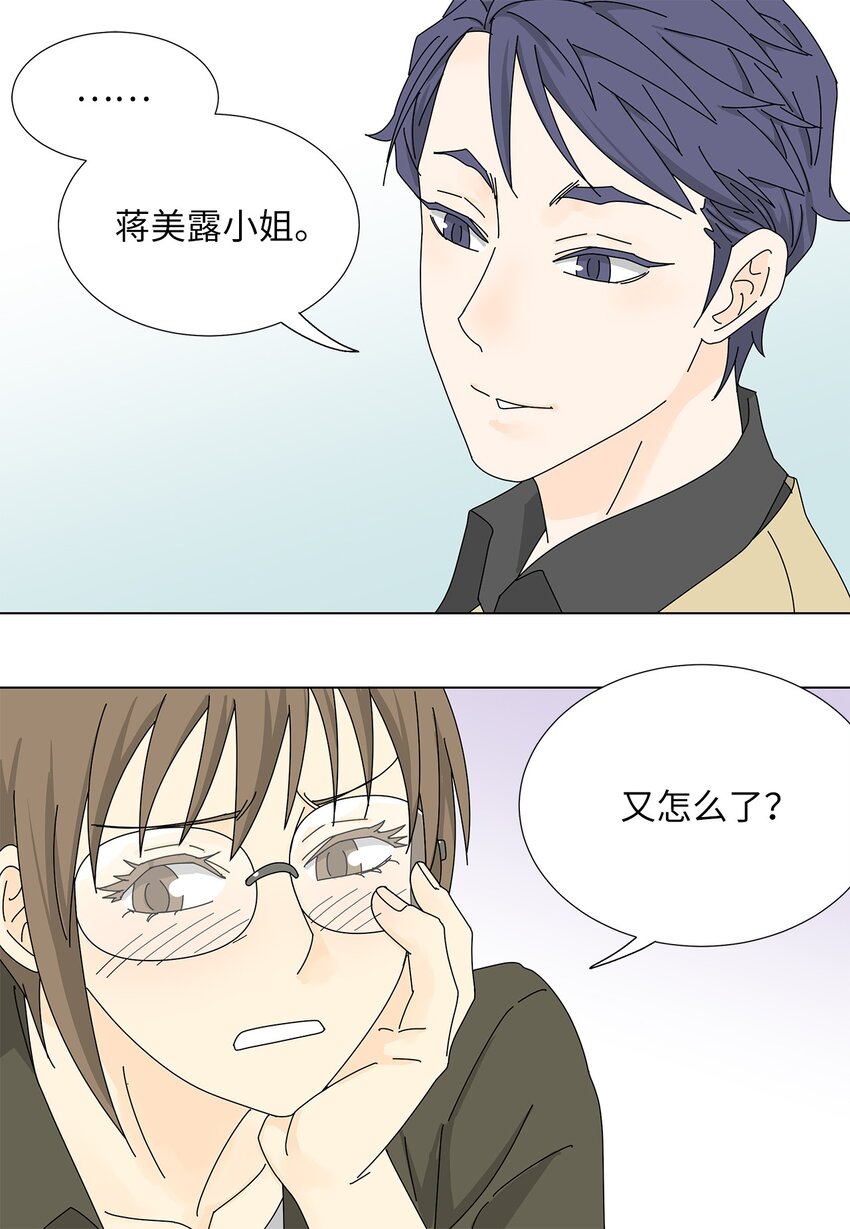 《吸血鬼厨师》21 给你糖吃 第13页