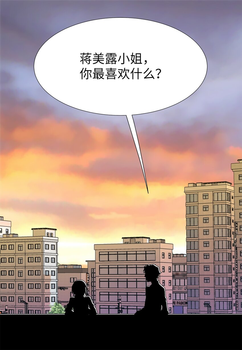 《吸血鬼厨师》21 给你糖吃 第17页
