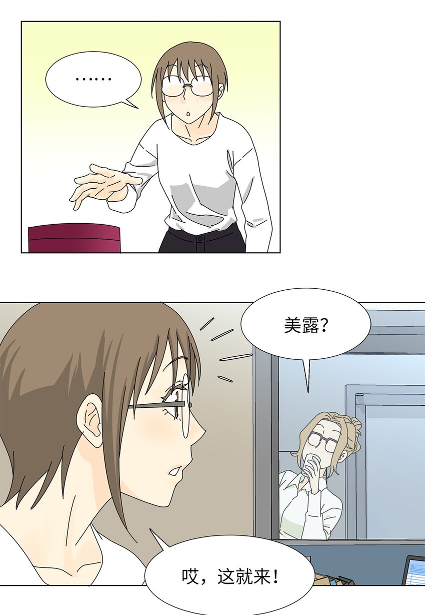 《吸血鬼厨师》21 给你糖吃 第23页