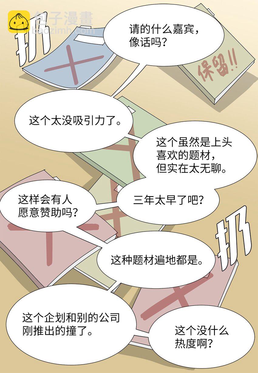 《吸血鬼厨师》21 给你糖吃 第27页