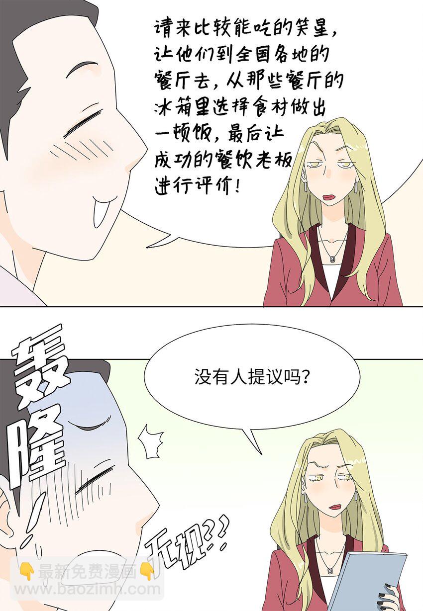 《吸血鬼厨师》21 给你糖吃 第32页