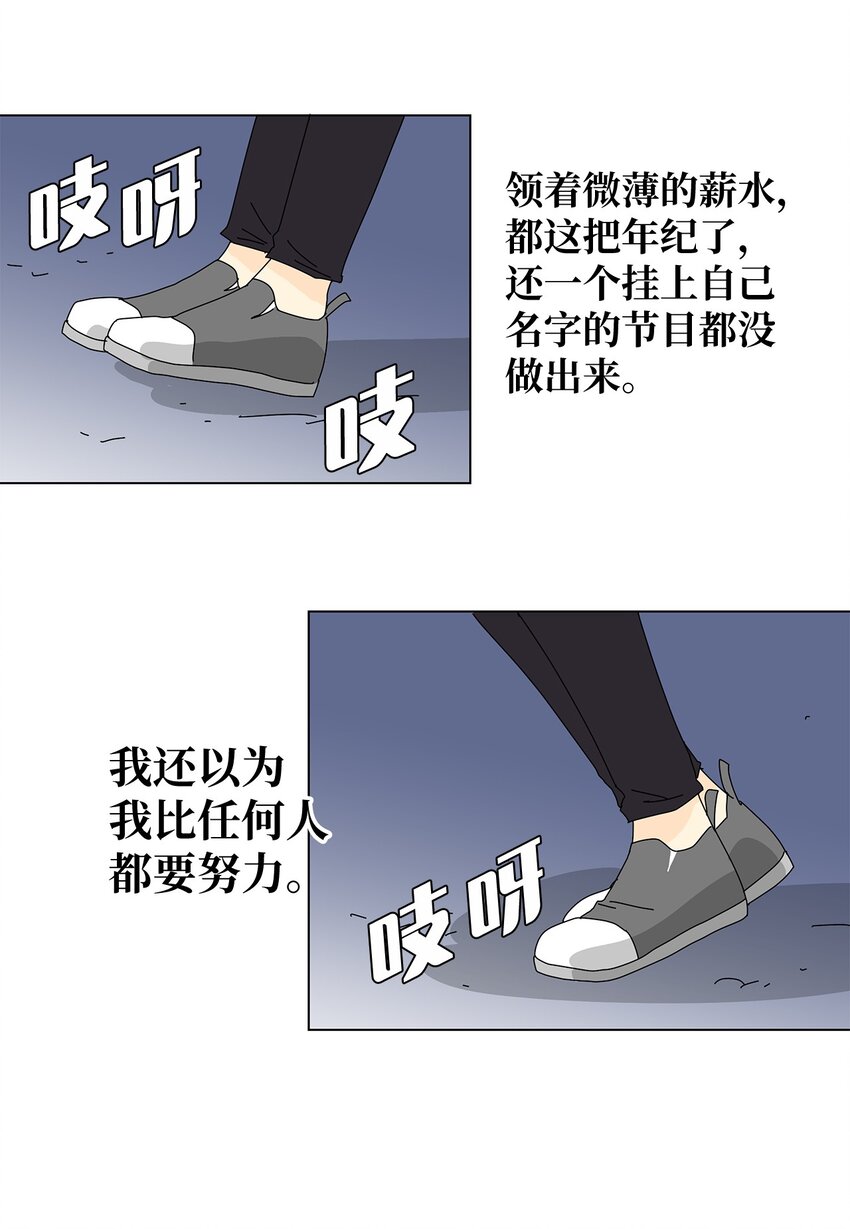 《吸血鬼厨师》21 给你糖吃 第39页