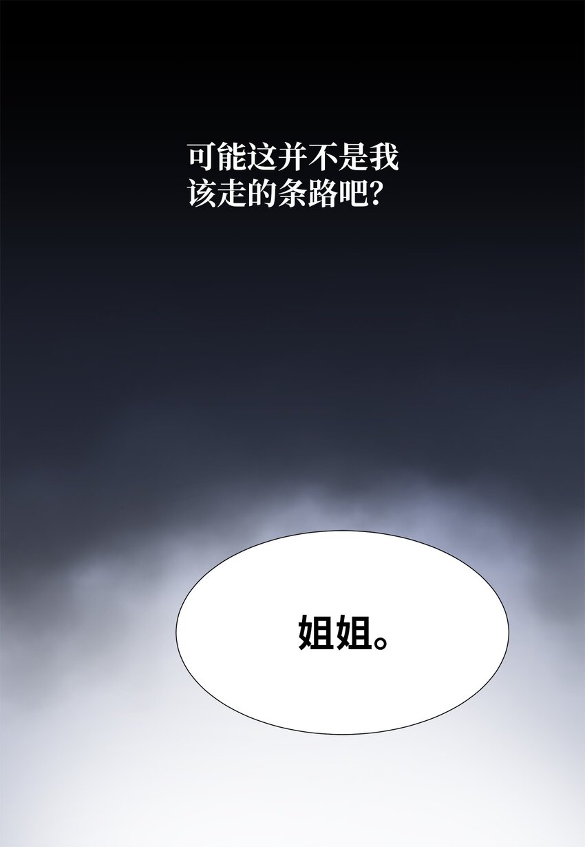 《吸血鬼厨师》21 给你糖吃 第40页