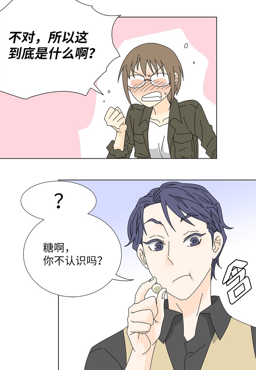 《吸血鬼厨师》21 给你糖吃 第4页