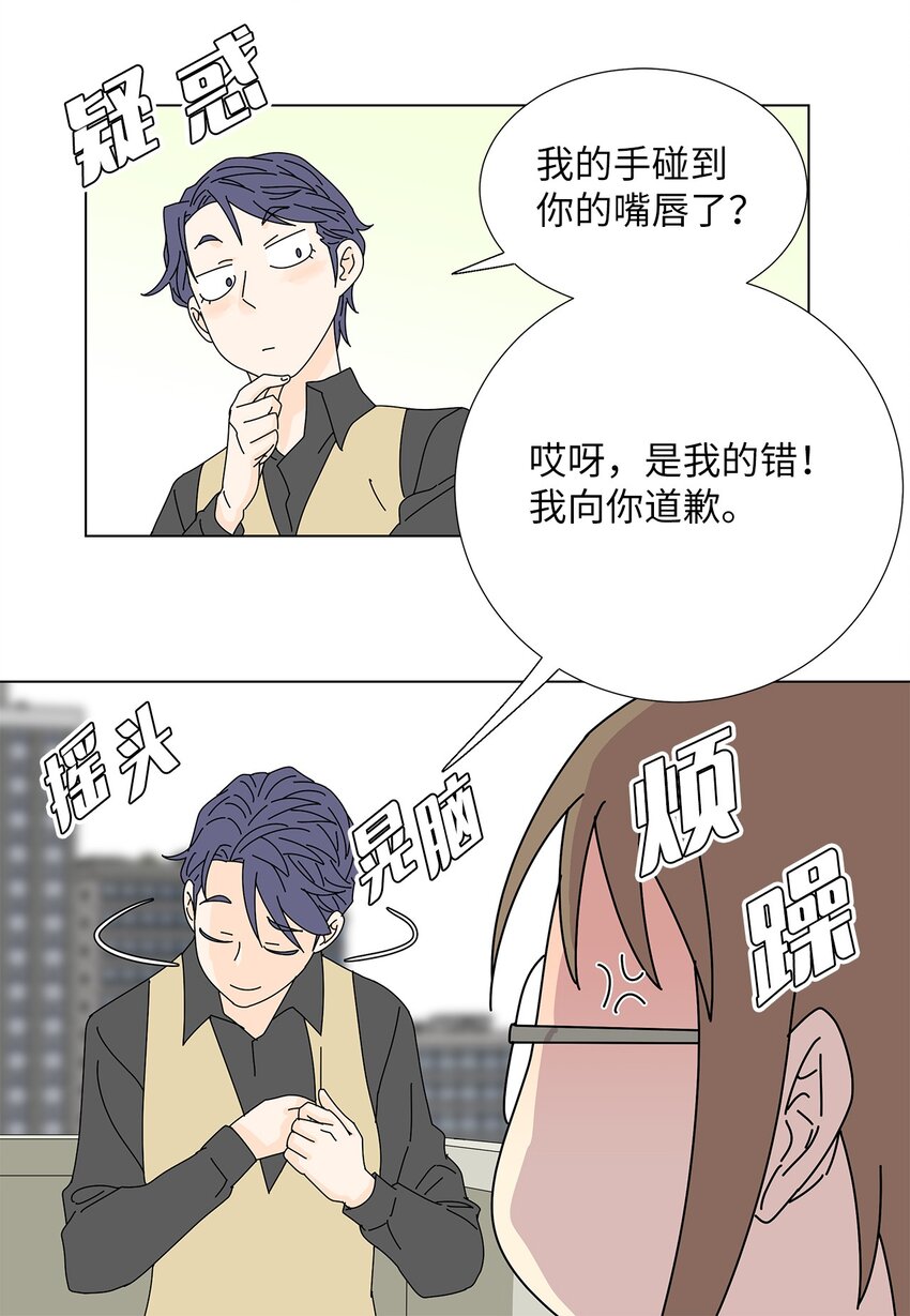 《吸血鬼厨师》21 给你糖吃 第6页