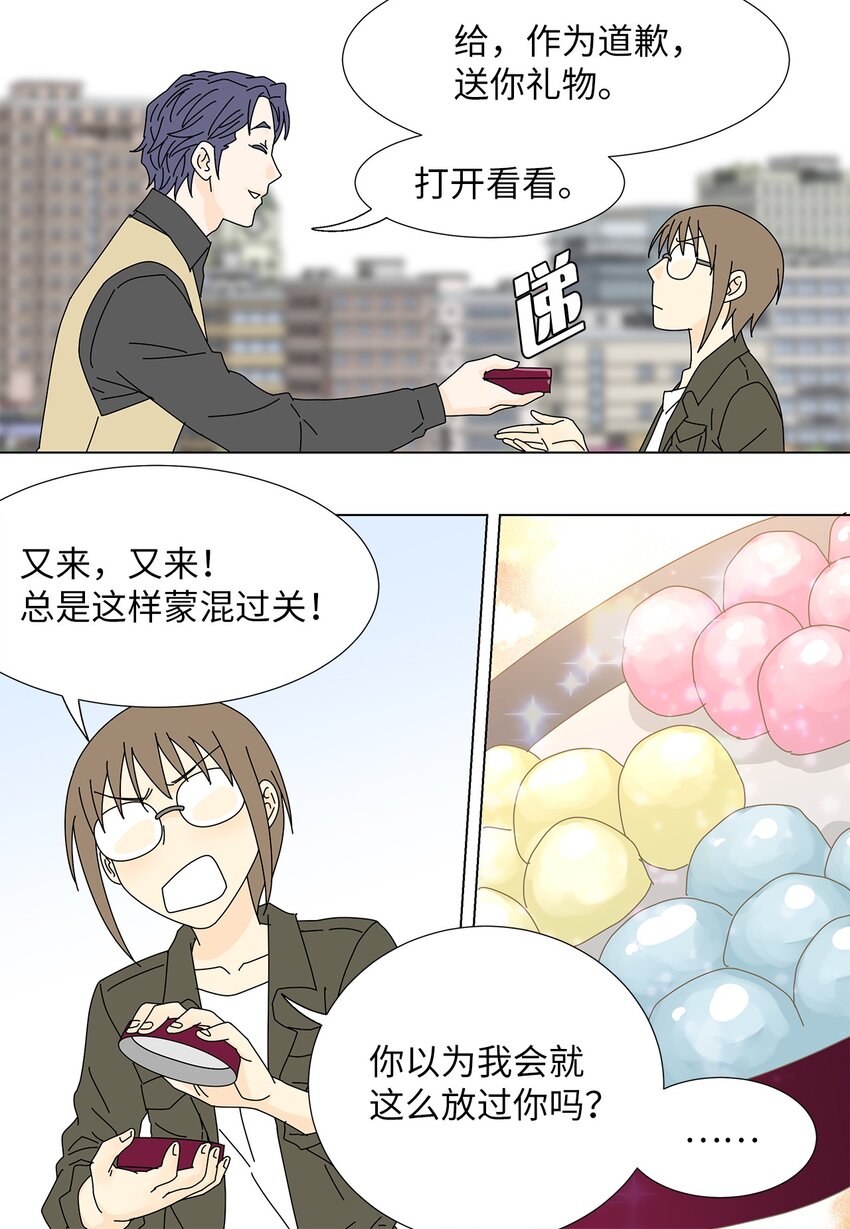 《吸血鬼厨师》21 给你糖吃 第7页