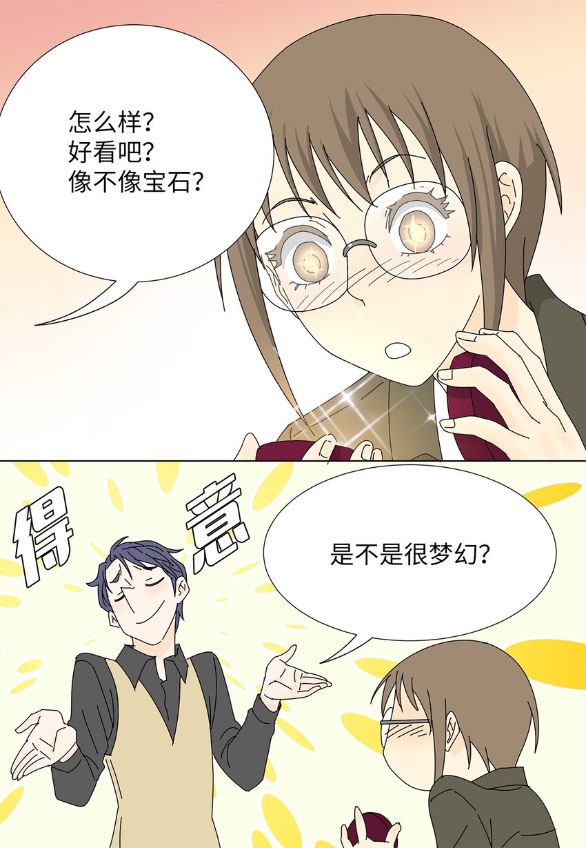 《吸血鬼厨师》21 给你糖吃 第8页