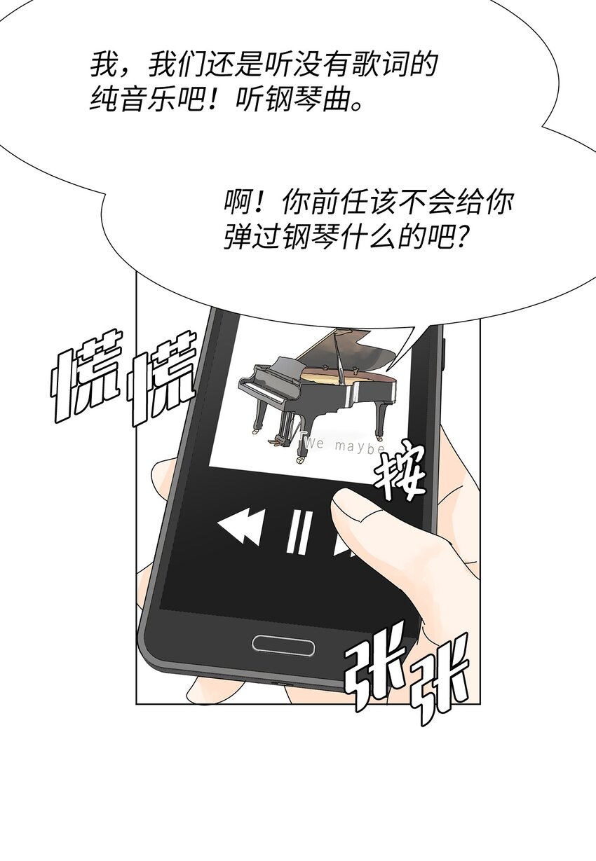 《吸血鬼厨师》23 听歌 第13页
