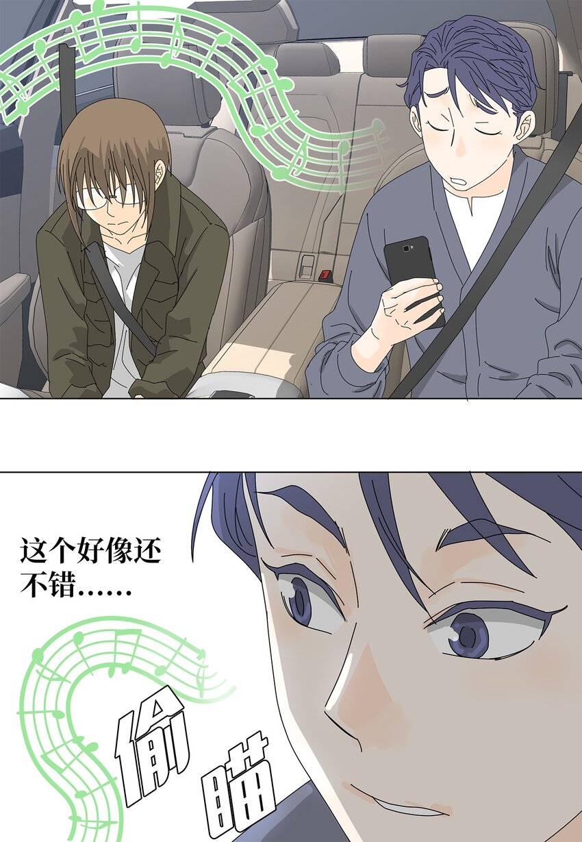 《吸血鬼厨师》23 听歌 第14页