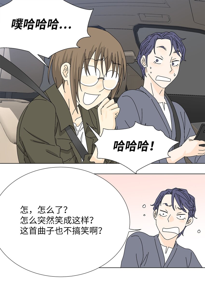 《吸血鬼厨师》23 听歌 第16页