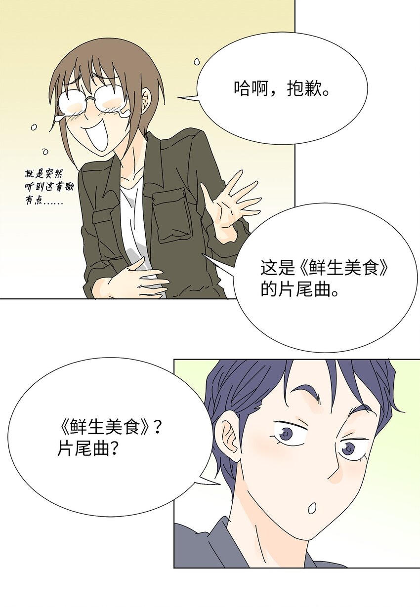《吸血鬼厨师》23 听歌 第17页