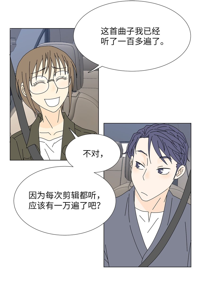 《吸血鬼厨师》23 听歌 第19页
