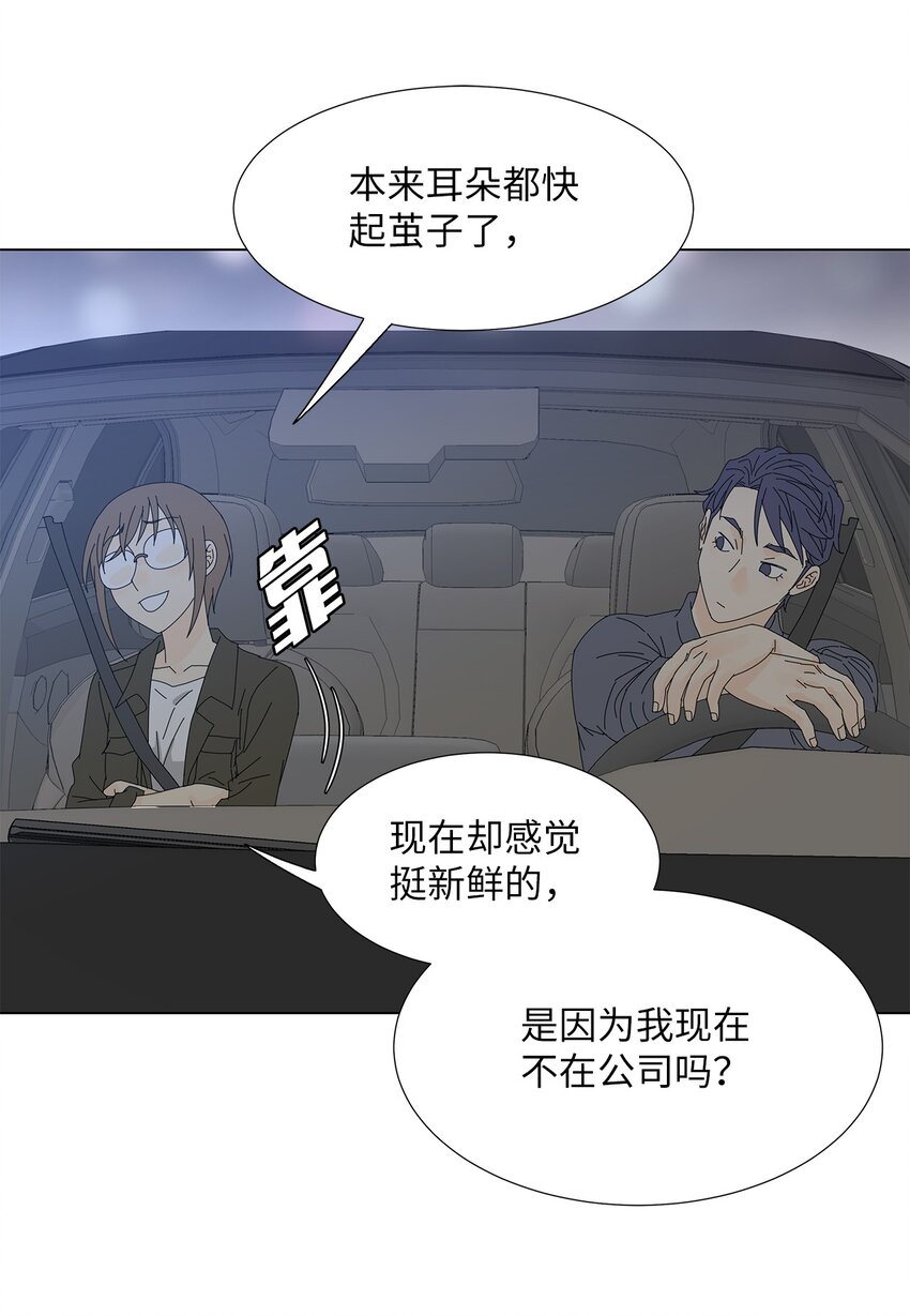 《吸血鬼厨师》23 听歌 第20页