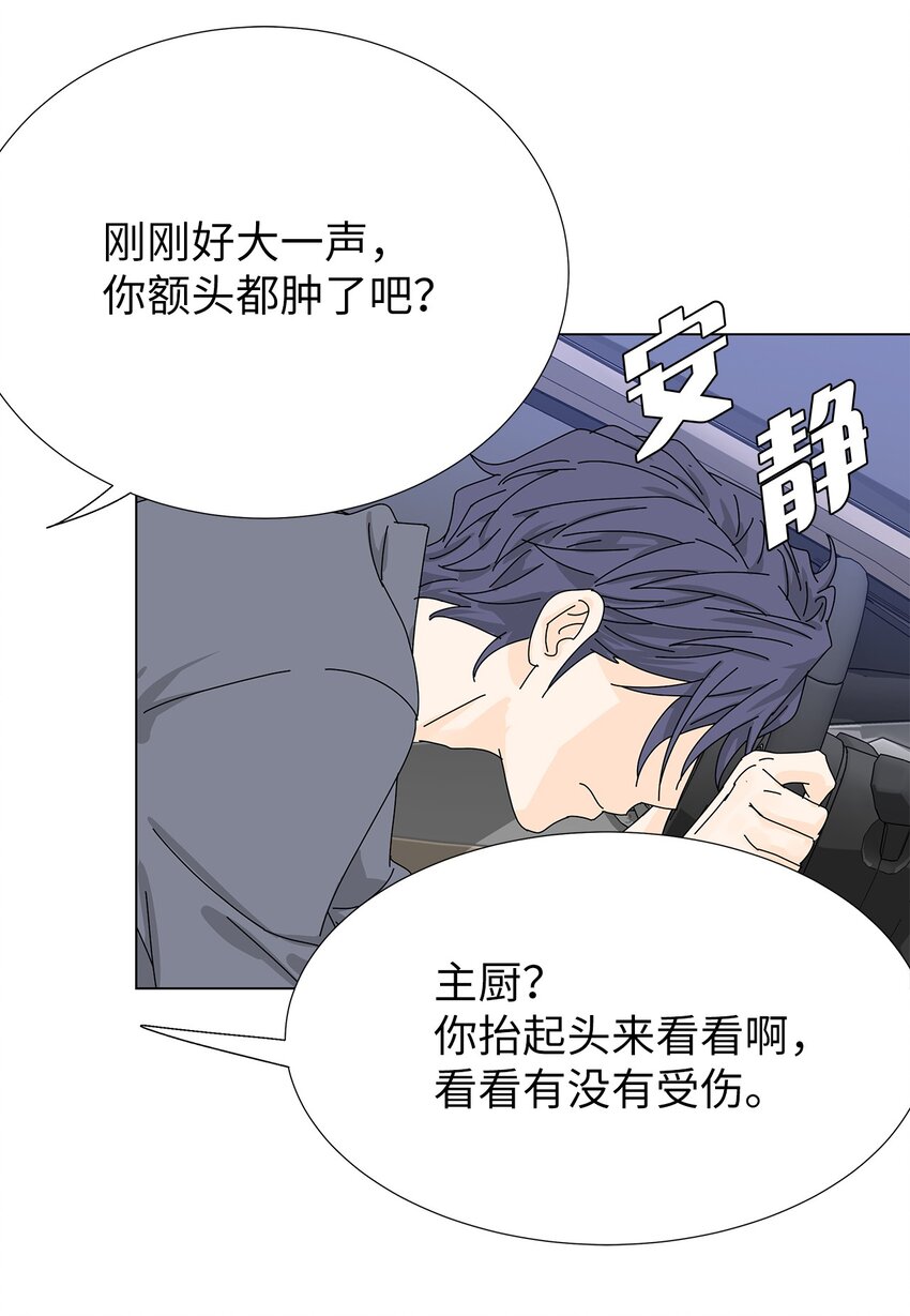 《吸血鬼厨师》23 听歌 第25页