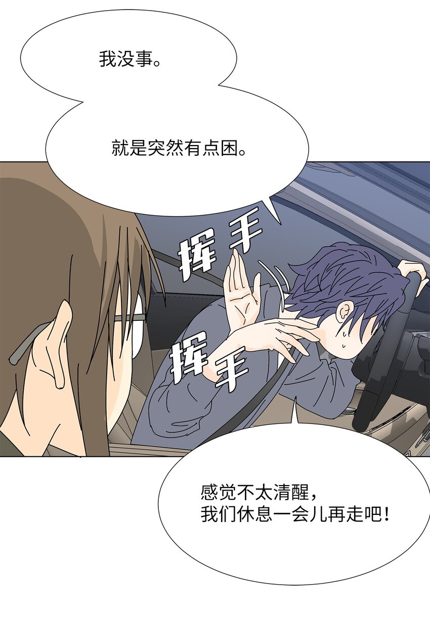 《吸血鬼厨师》23 听歌 第26页