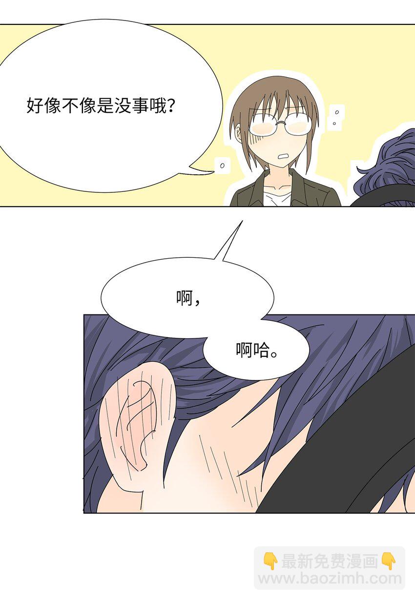 《吸血鬼厨师》23 听歌 第27页