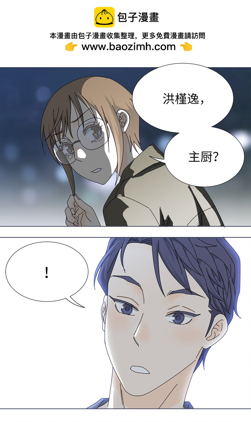 《吸血鬼厨师》23 听歌 第2页