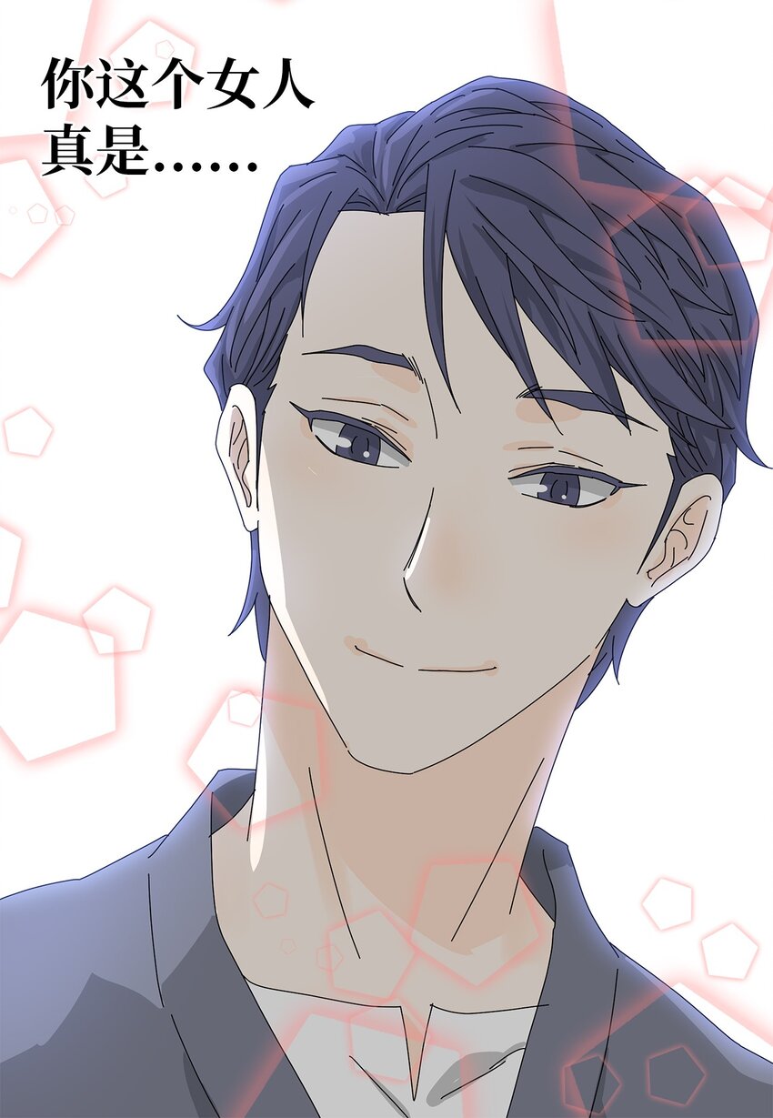 《吸血鬼厨师》23 听歌 第30页