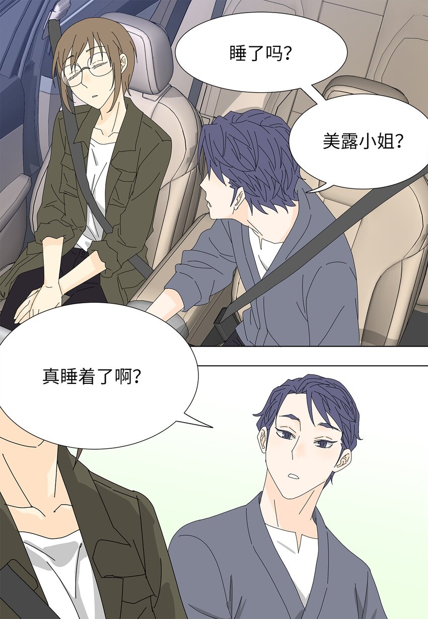 《吸血鬼厨师》23 听歌 第32页