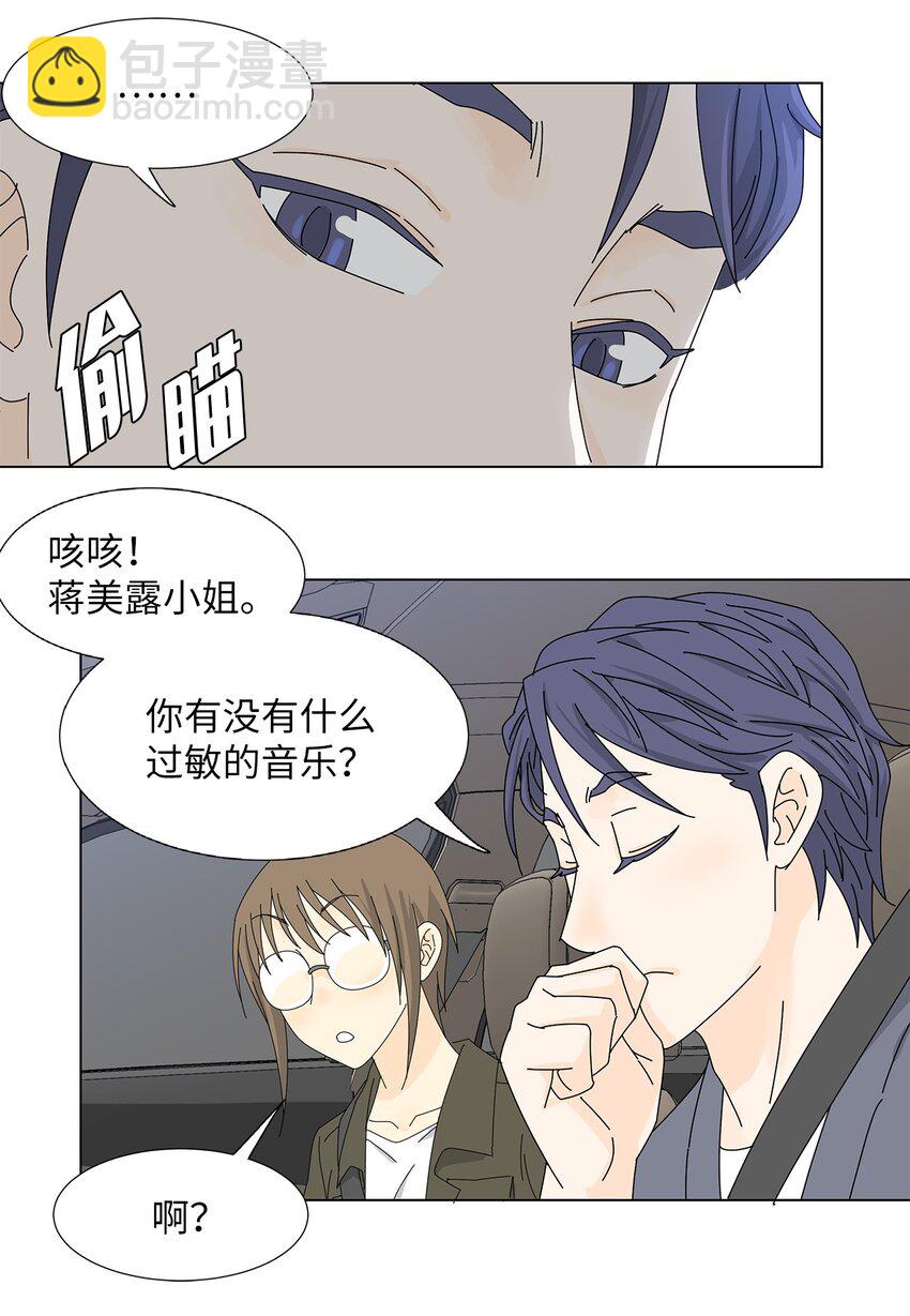 《吸血鬼厨师》23 听歌 第5页