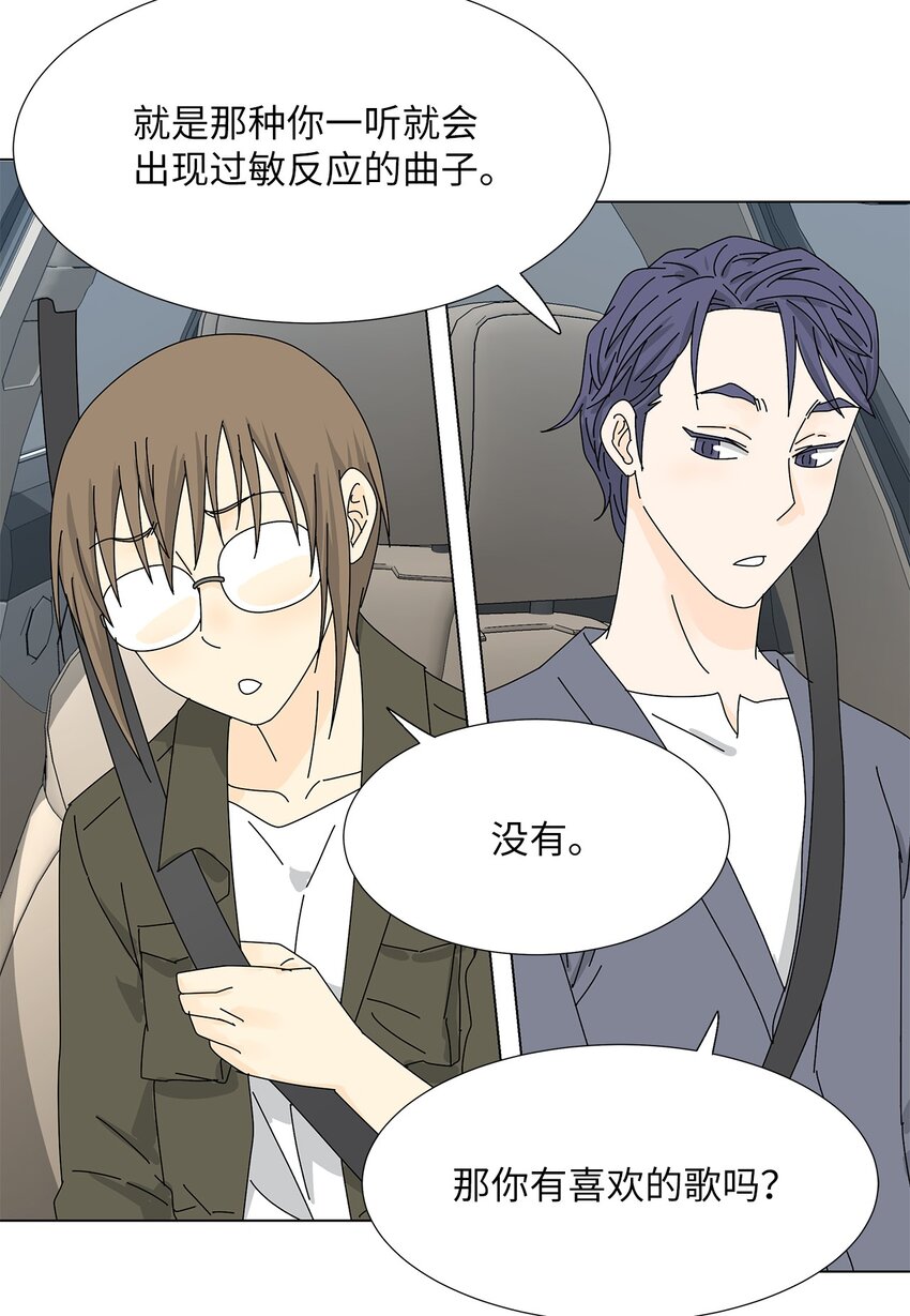 《吸血鬼厨师》23 听歌 第6页
