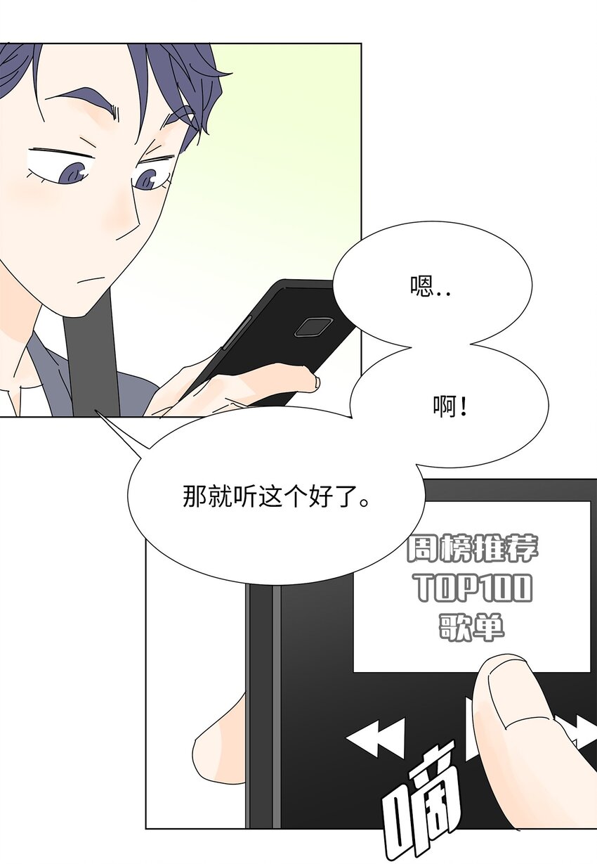 《吸血鬼厨师》23 听歌 第8页