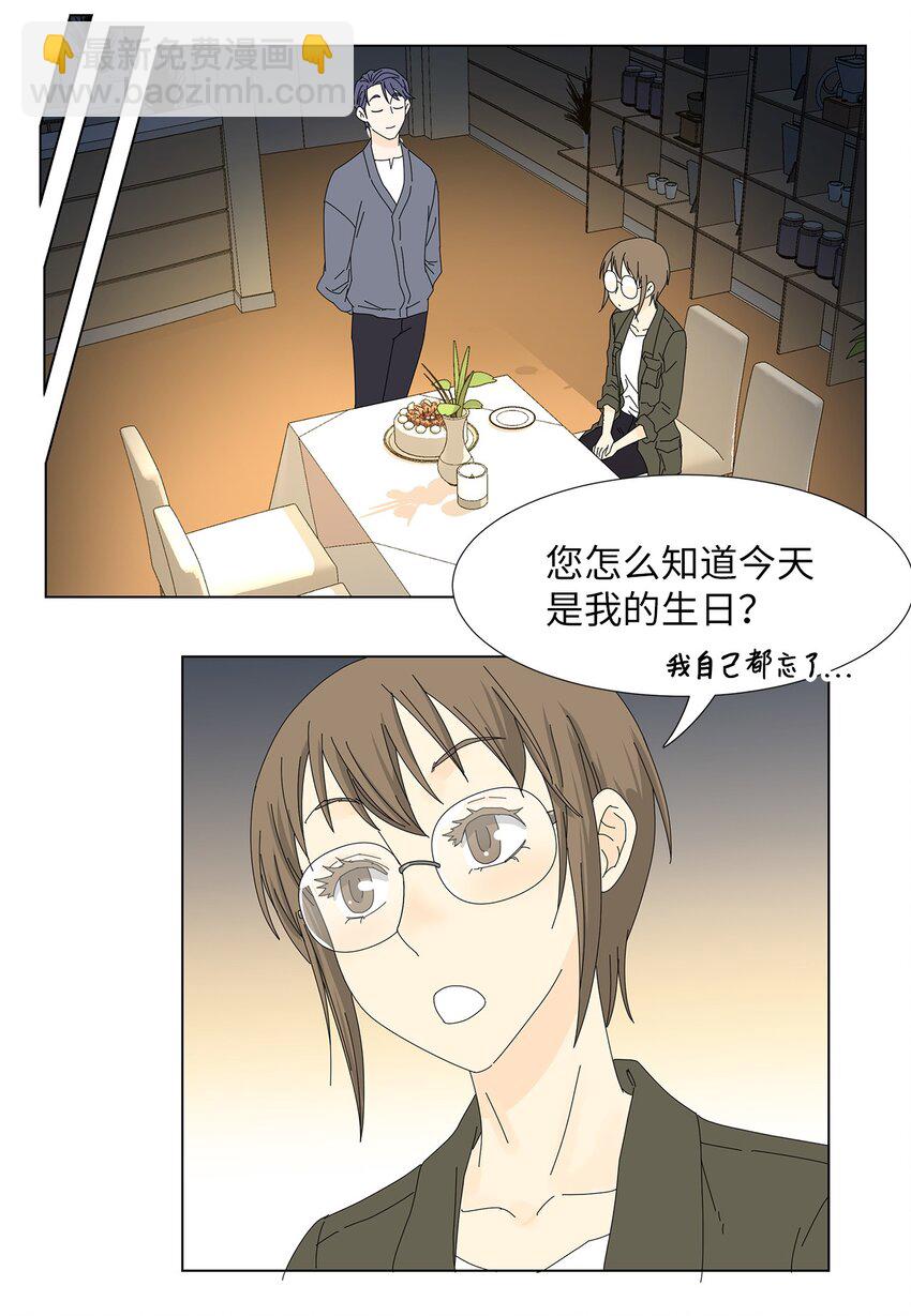 《吸血鬼厨师》27 生日愿望 第10页