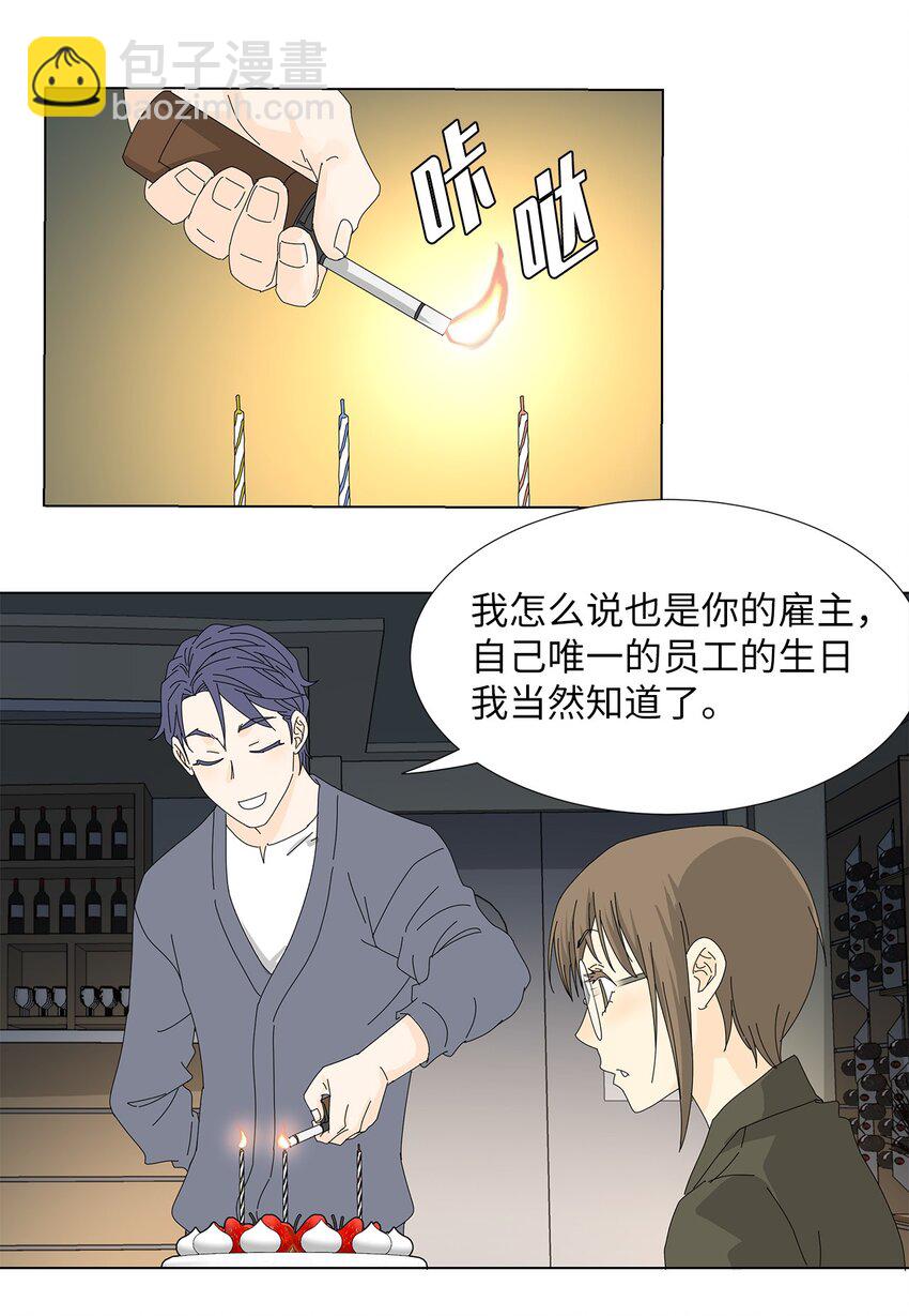 《吸血鬼厨师》27 生日愿望 第11页