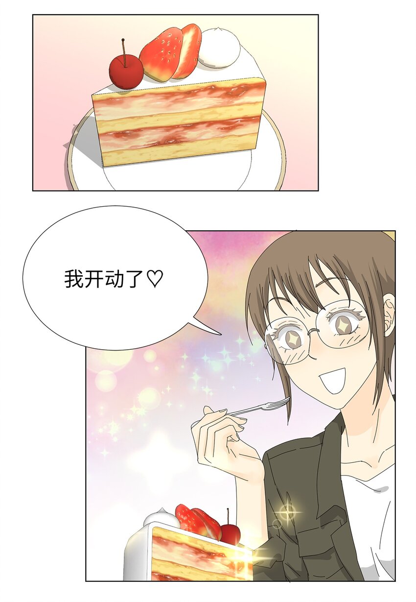 《吸血鬼厨师》27 生日愿望 第16页