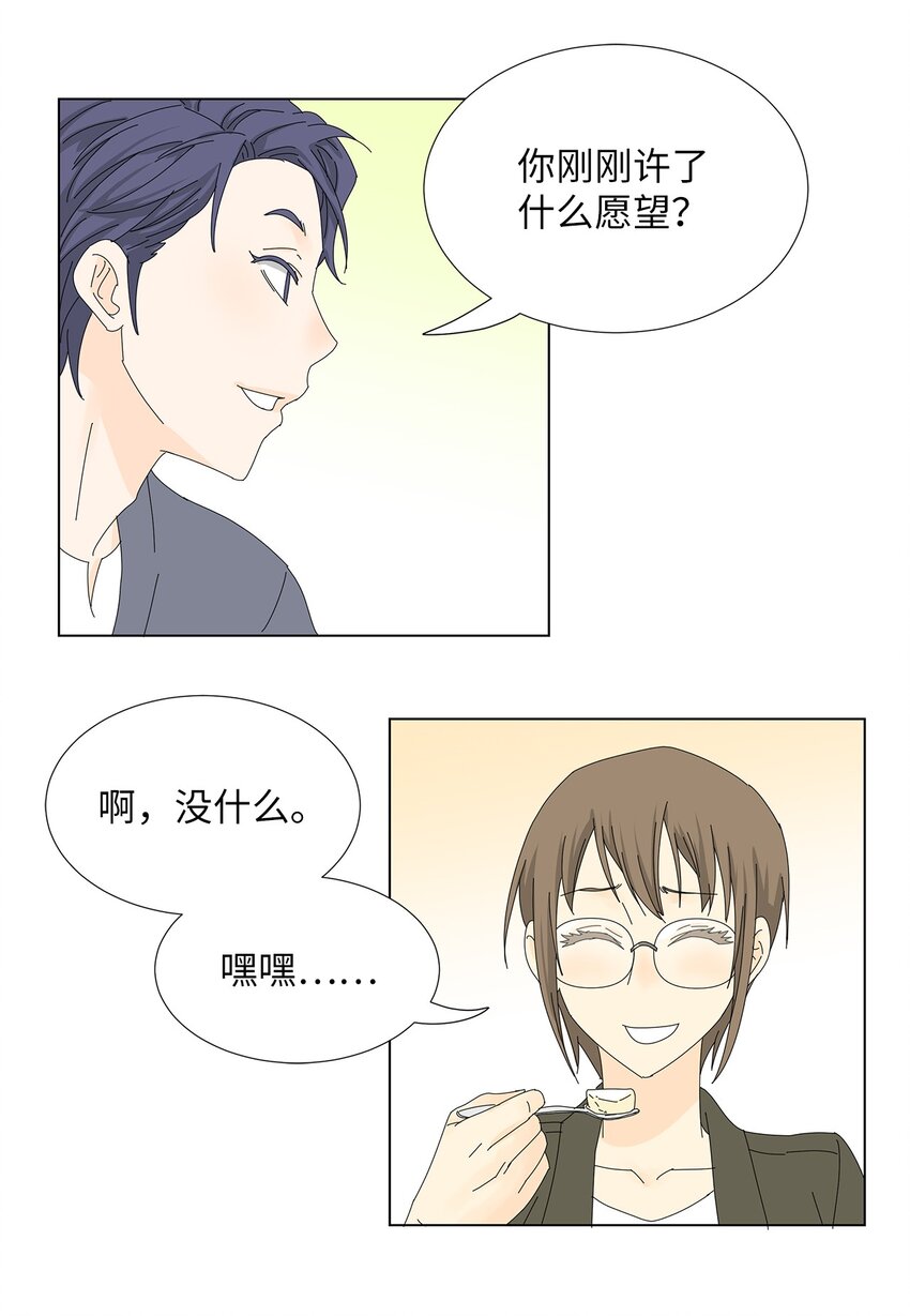 《吸血鬼厨师》27 生日愿望 第17页